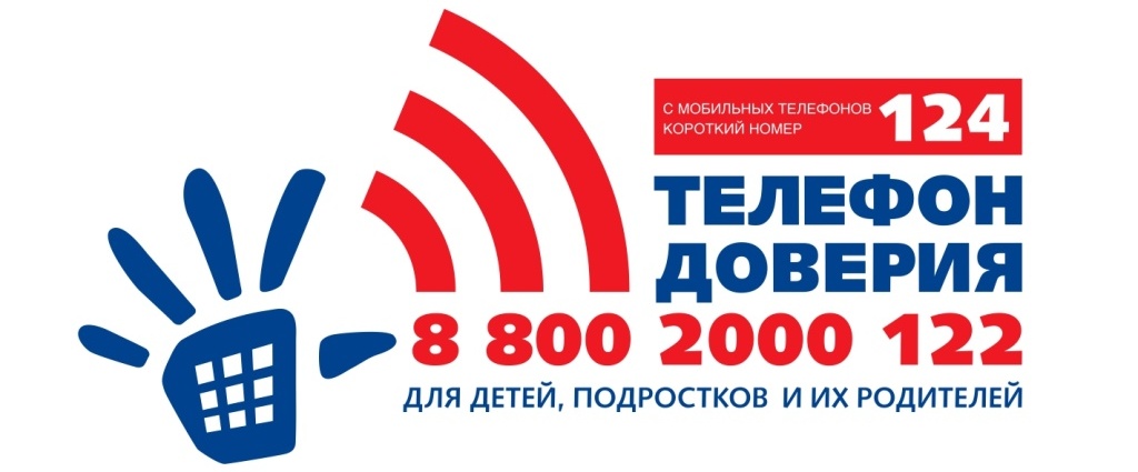 Телефон доверия