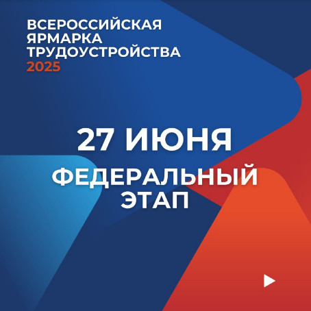 Ярмарка трудоустройства.